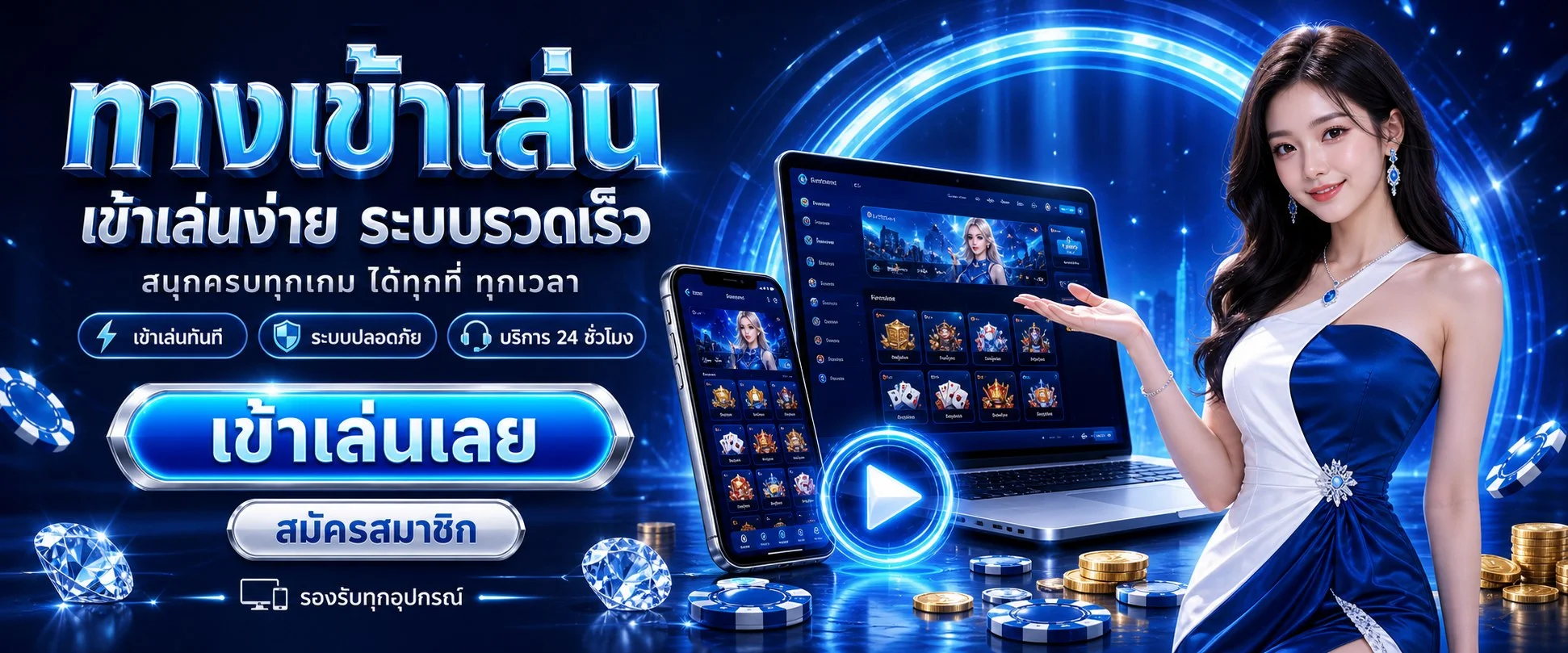 เกมคาสิโนสดและบาคาร่าออนไลน์ Wave666 เล่นได้ทุกอุปกรณ์